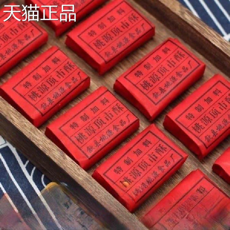 黄山特产歙县桃源芝顶工市酥传统徽州手糕点黑白麻酥糖徽墨酥点心