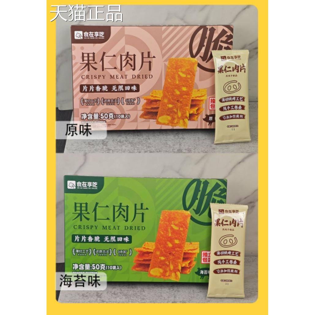 风干猪肉台湾风味 猪肉纸脆肉片果仁猪肉脯肉干干猪脆薄脆肉纸片