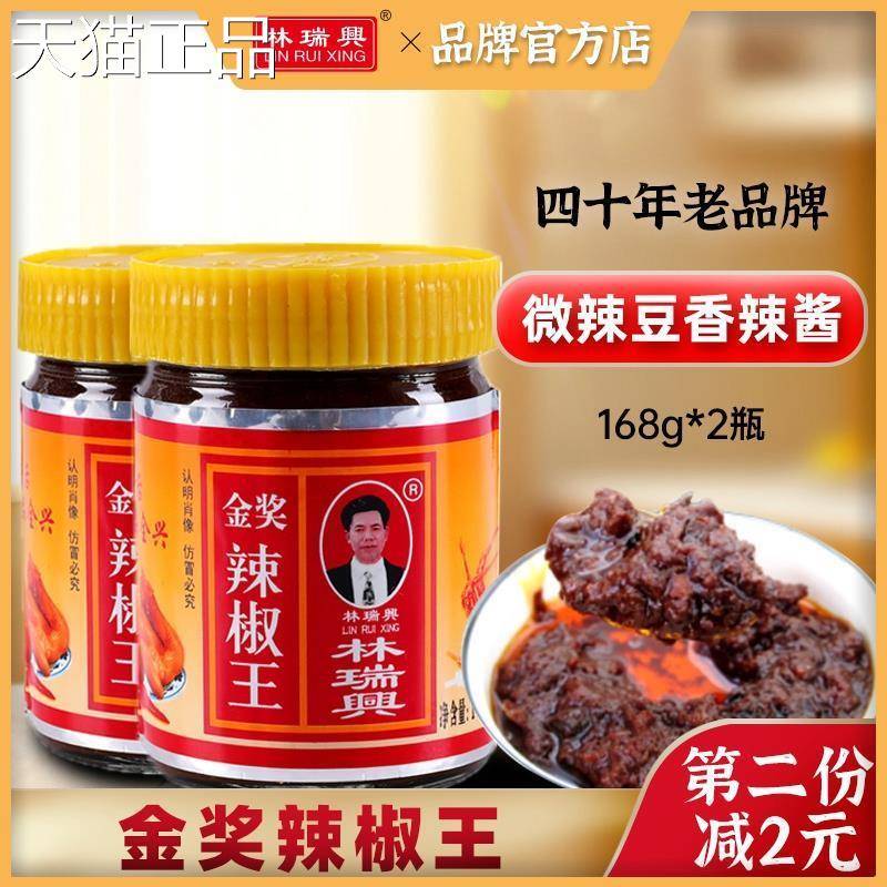 林兴粉金奖辣椒王买 一送瑞一包邮 广东辣椒酱潮汕自制广东肠专用