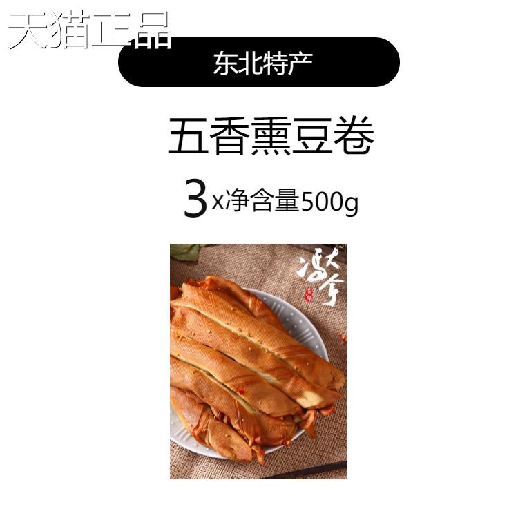 五薰干豆腐卷东北特产豆制品鸡汁豆腐卷千张香锦州豆食皮卷熟包邮