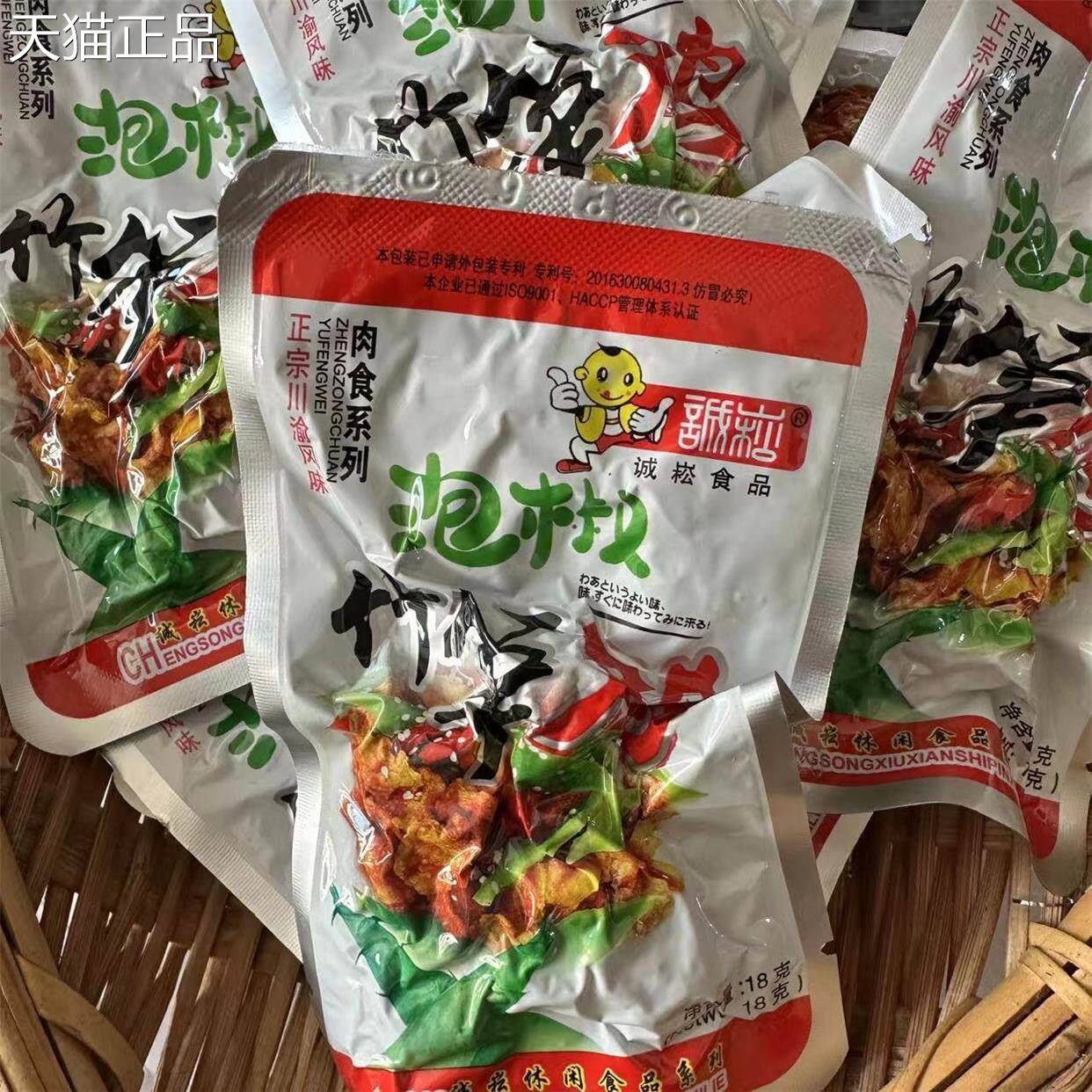 泡椒竹笋鸡子鸡云南诚崧食品川渝风味辣休闲小零食产一包特小袋