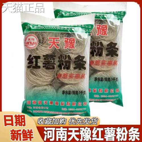 南天豫红河薯粉条正宗土特产货细粉酸干辣粉火锅红薯粉1000g