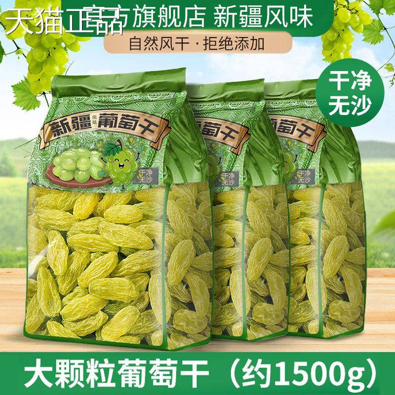 葡萄黑新疆特产级超大加仑优质干葡萄免烘焙用冰粉干商用三色