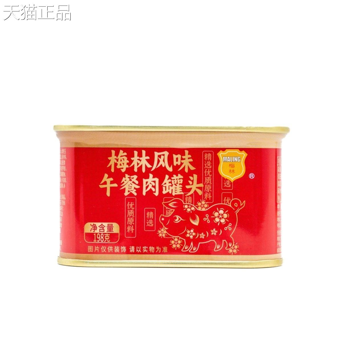 梅林风后味午餐肉19g猪肉腿肉即食8速食肉制品火锅泡面配菜