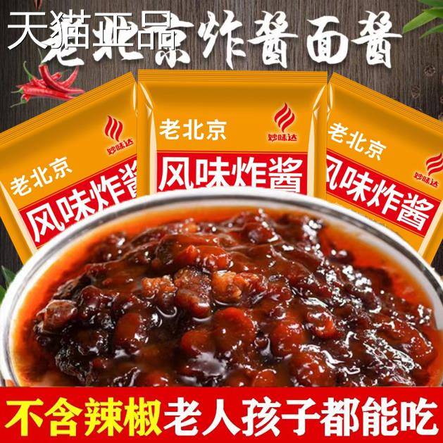 老京北炸酱面 面专用拌面 面酱炸酱料包酱面 面酱拌面 面酱料下饭