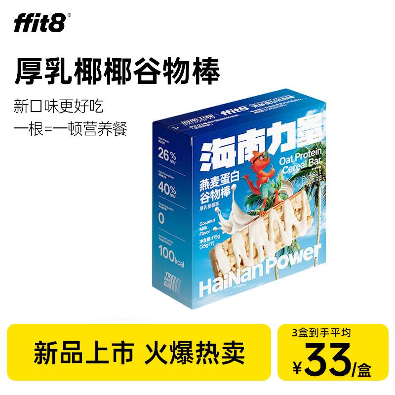 新日期ffit8燕麦蛋白谷物