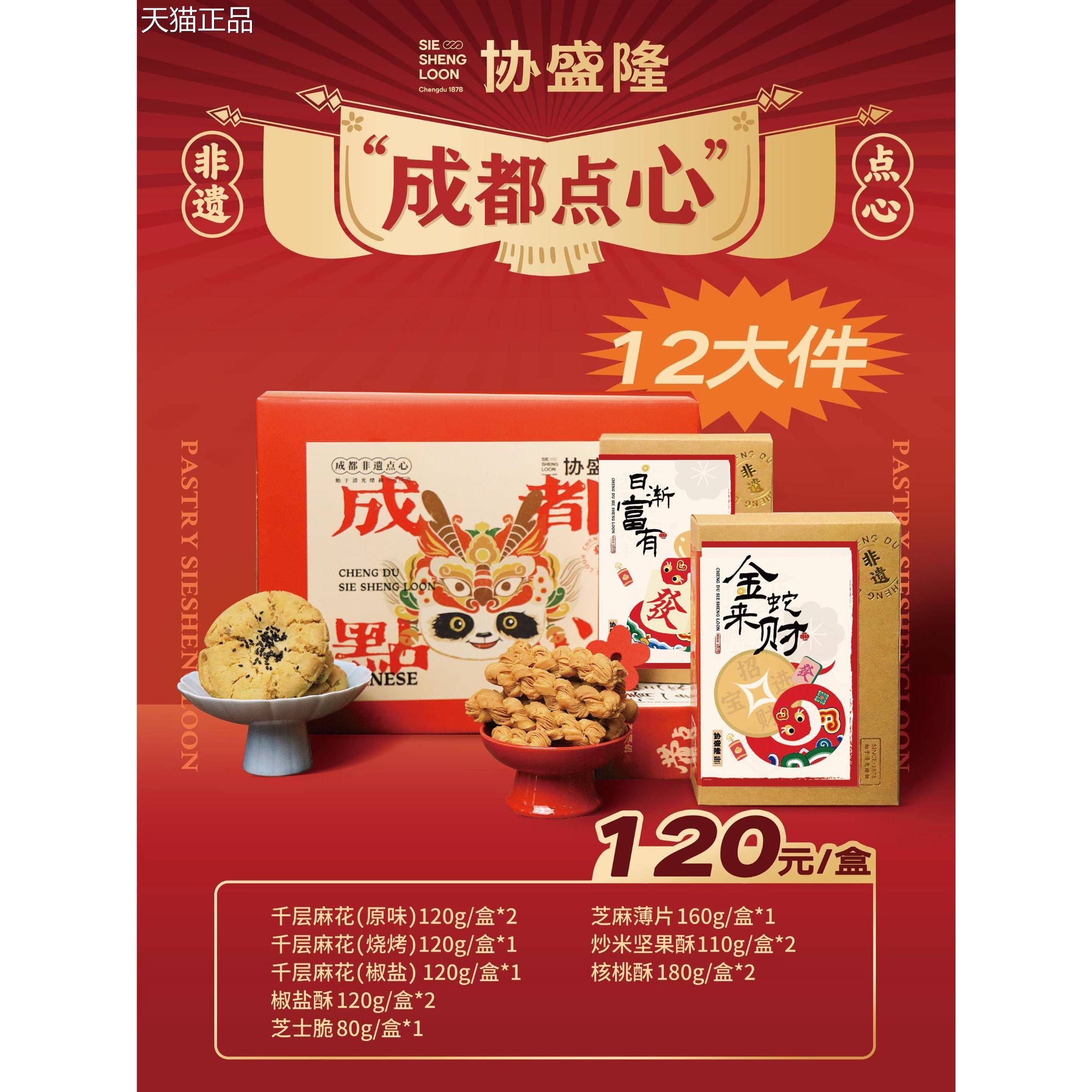 成都1协盛隆糕点都点心千层麻花礼盒2大成件1620g