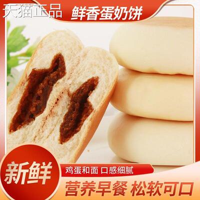 夹蛋奶豆沙奶酪奶香软面包学生代饼餐独立包装营养心早点日期新鲜