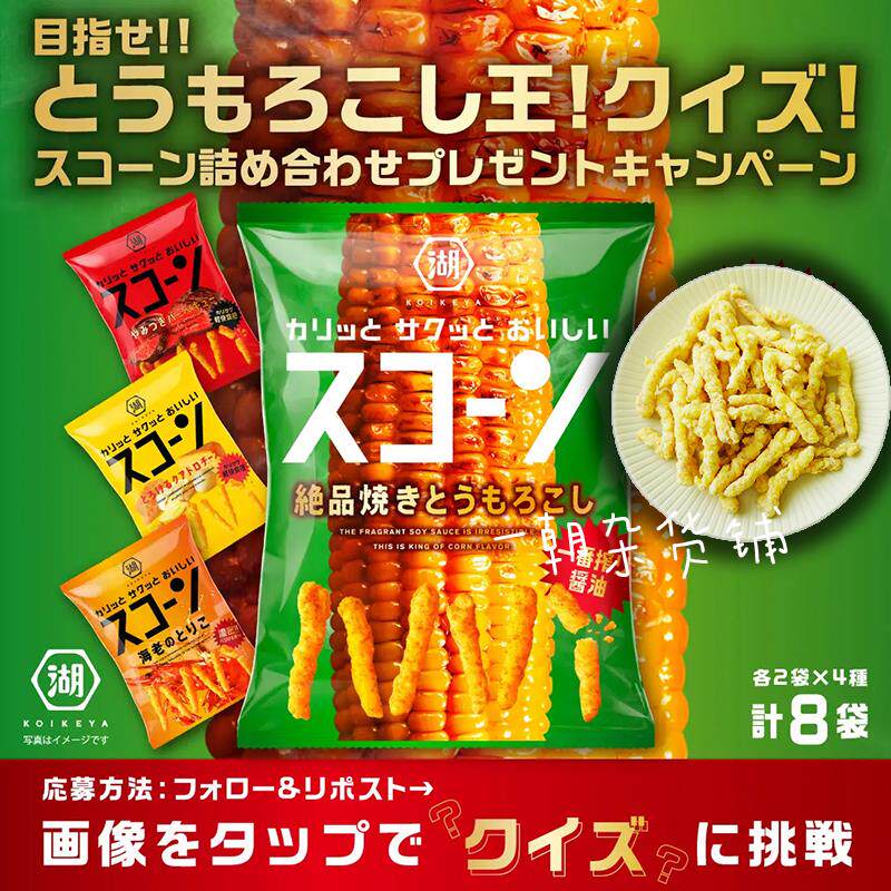 新日期日本粟米条牛扒味玉