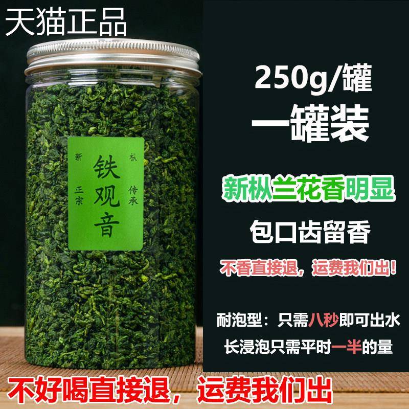 正宗溪茶铁观音绿茶香清型茶叶高山兰花香安耐泡回甘好茶接待新茶