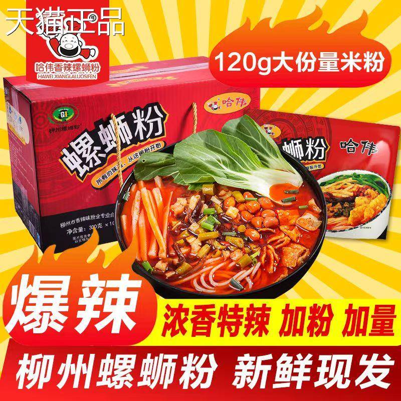 加量批螺蛳粉速食哈伟螺蛳粉柳州正宗螺狮粉袋装食螺丝速粉整箱发