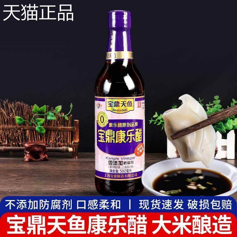 上海宝天鱼康乐醋500ml 家用专小瓶装凉拌水饺鼎用调料虾蟹食用醋