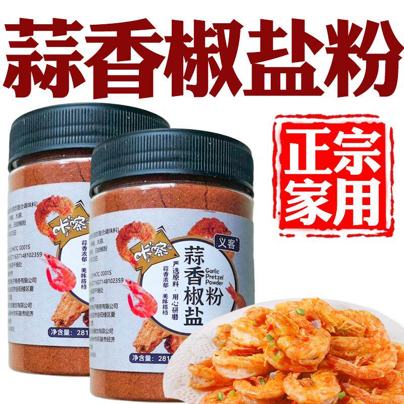 新日期品牌蒜香椒盐粉正宗