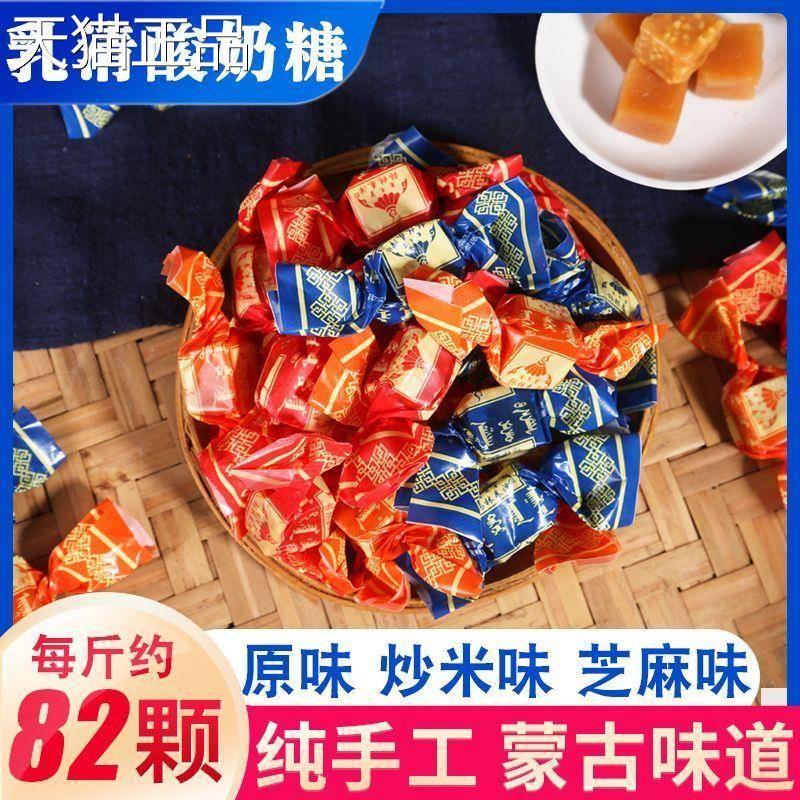 锡林春泽清酸喜奶糖炒米味原乳味芝麻味内蒙古零食特产结婚糖年货