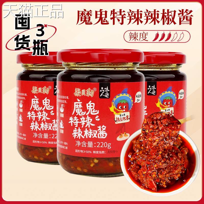 柒贝勒魔鬼辣肉椒酱小米辣椒香酱辣下饭酱特辣酱牛酱调味炒菜拌饭