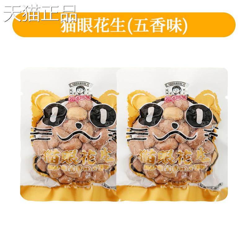 去花生米花生娘猫眼花生米去壳即食皮带皮花生仁散装5姑00g下