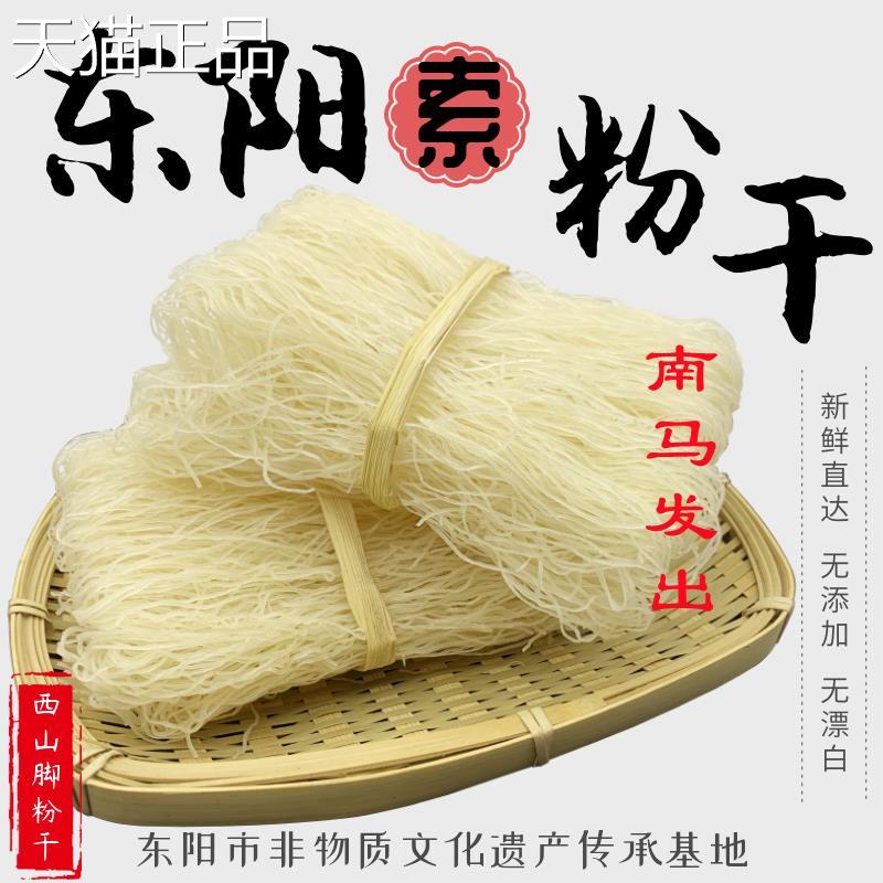 东阳索粉干浙特产义乌永康粉干金华粉干米线细米江粉5斤包邮食品