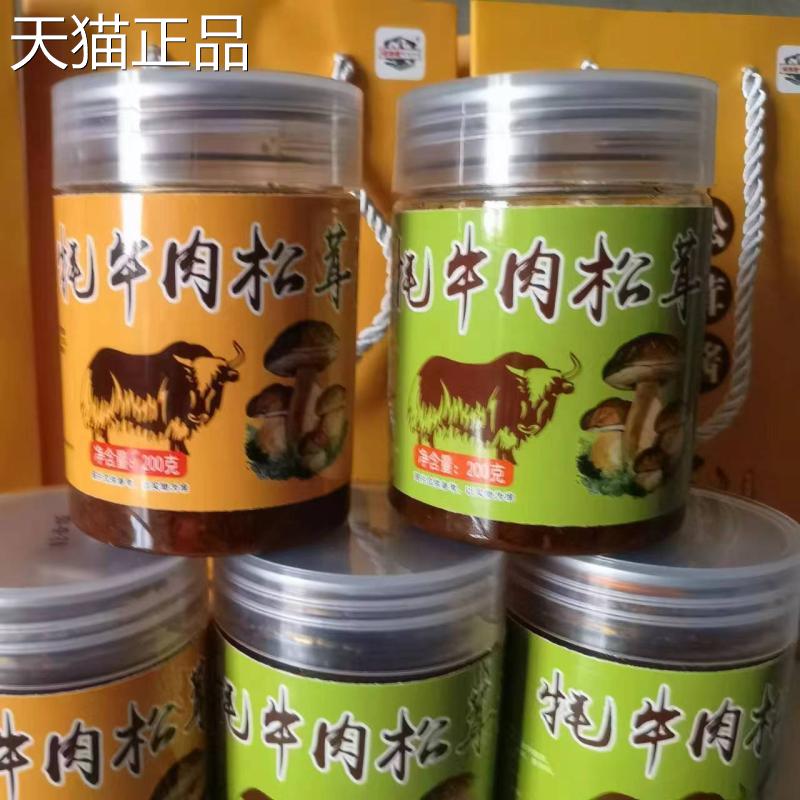 牦牛肉 松茸酱拌饭酱 藏 沐源香辣酱 罐装200克四川九寨特产 包邮