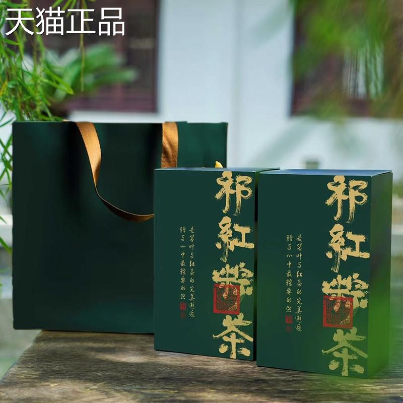 门红茶 祁粽红粽茶 2025年新祁茶 粽香茶 端午茶叶礼盒送礼 子茶