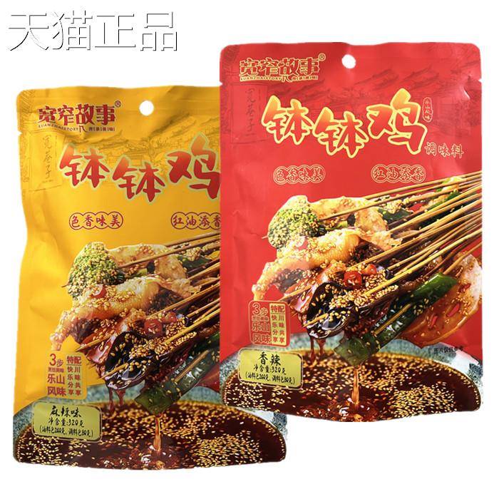 香辣0钵鸡钵鸡调料宽窄故事钵钵调味料32g四川特产成都香辣味