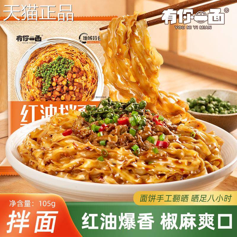 麻辣方便面有你面红油拌面 网红微辣手工刀削面一椒麻带调料干方