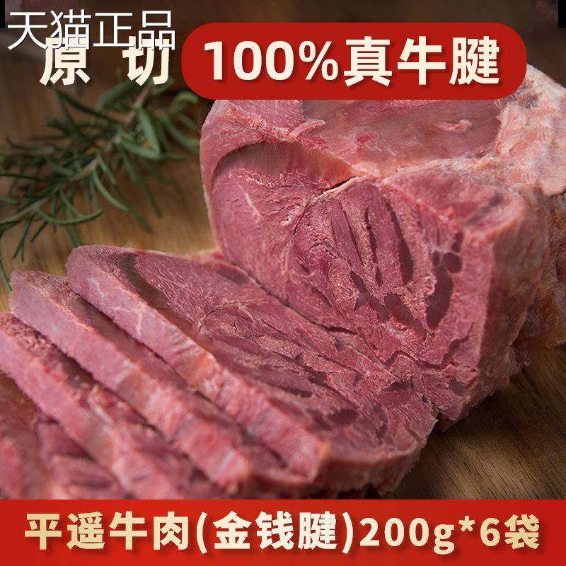 山西平遥牛腱空子肉酱卤零手撕牛肉即食冷吃熟食食特产真旗舰店