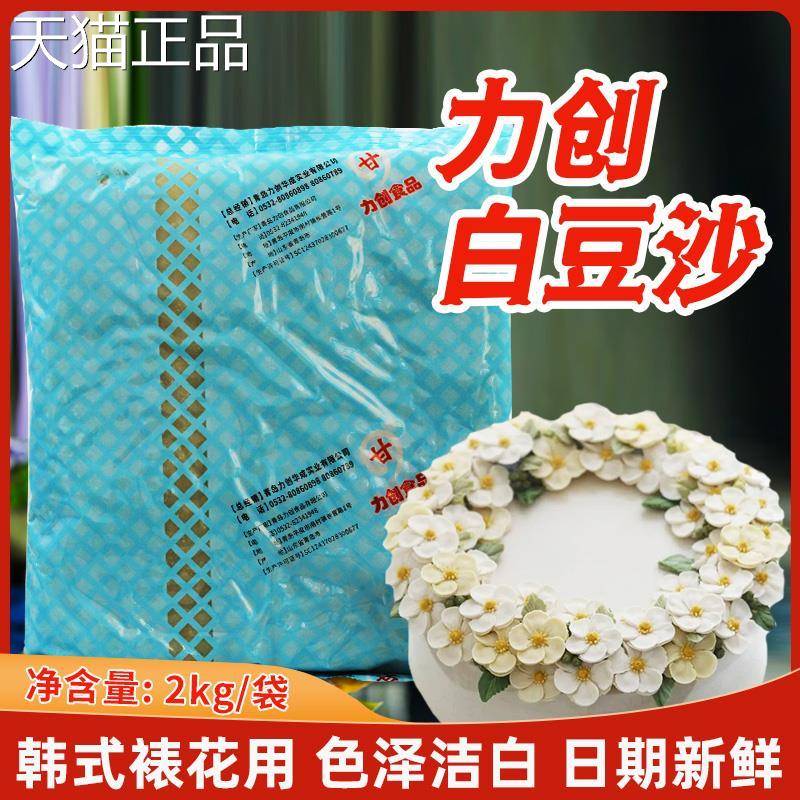 力创白豆沙2kg 韩式糕裱花练习原用料奶油霜豆沙馅蛋料烘焙原料