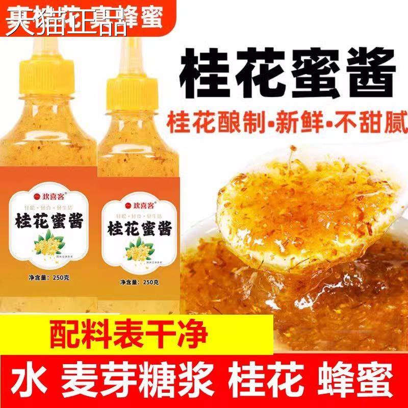 糖粉桂花蜜酱正宗桂花酱商用烘焙酱冰家用蜜酿汤圆蜂蜜酿桂果花蜜