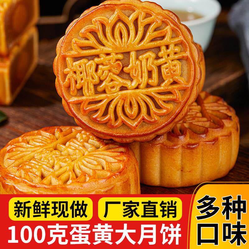 新日期100g莲蓉蛋黄大月饼广式大月饼豆沙椰蓉中秋节老五仁散装老
