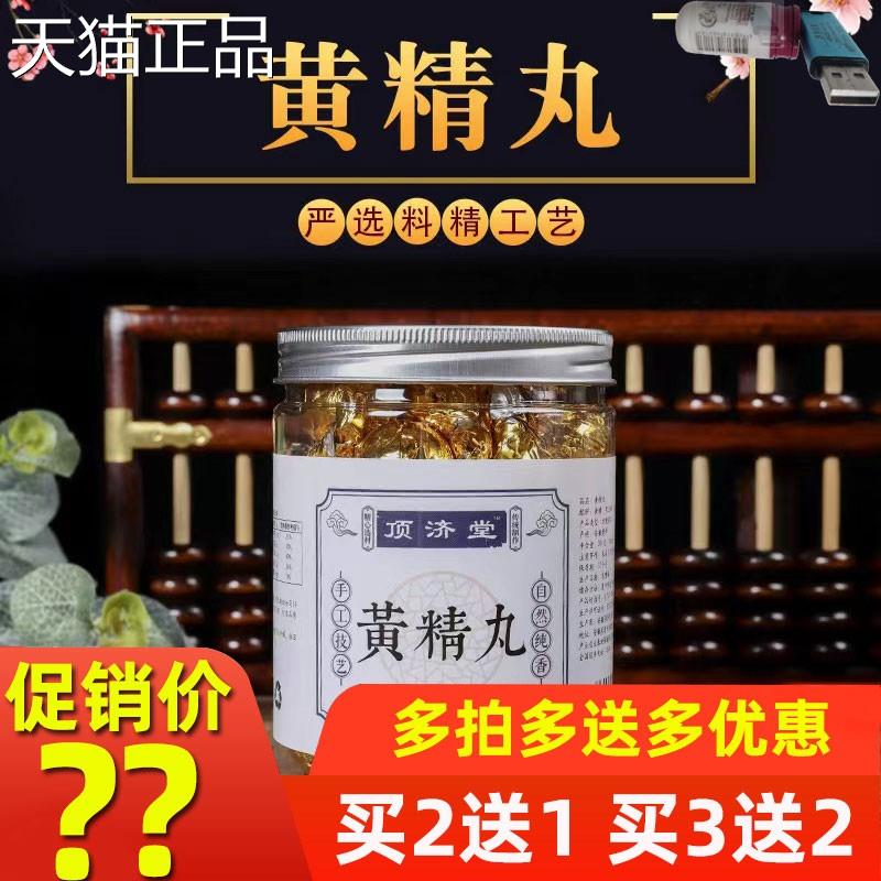 顶堂黄精丸黄精红济枣桑椹蜂蜜黑芝麻九蒸晒辟谷丸黄精芝麻九丸