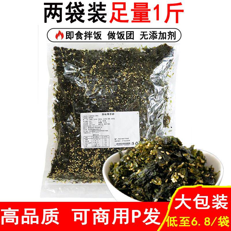 新日期250g拌饭海苔碎商用
