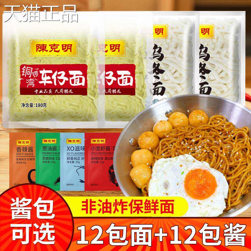 乌冬面陈克明式仔面非油炸乌冬面捞面XO酱方车便带港酱干拌面宿