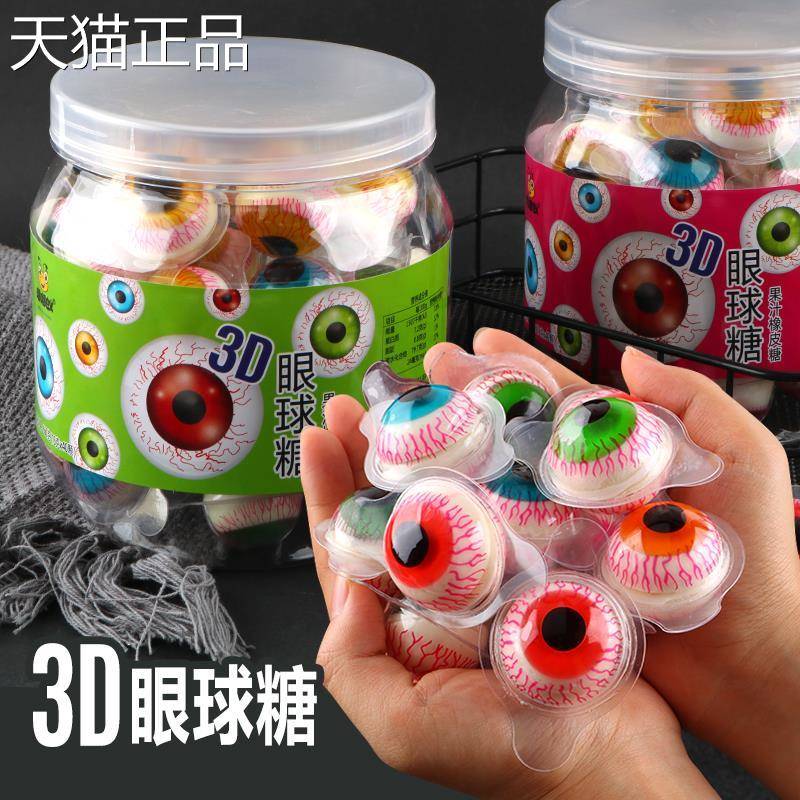 3DQ眼球糖糖Q橡皮果汁软糖万圣节搞怪眼珠子糖果趣味儿童小零食
