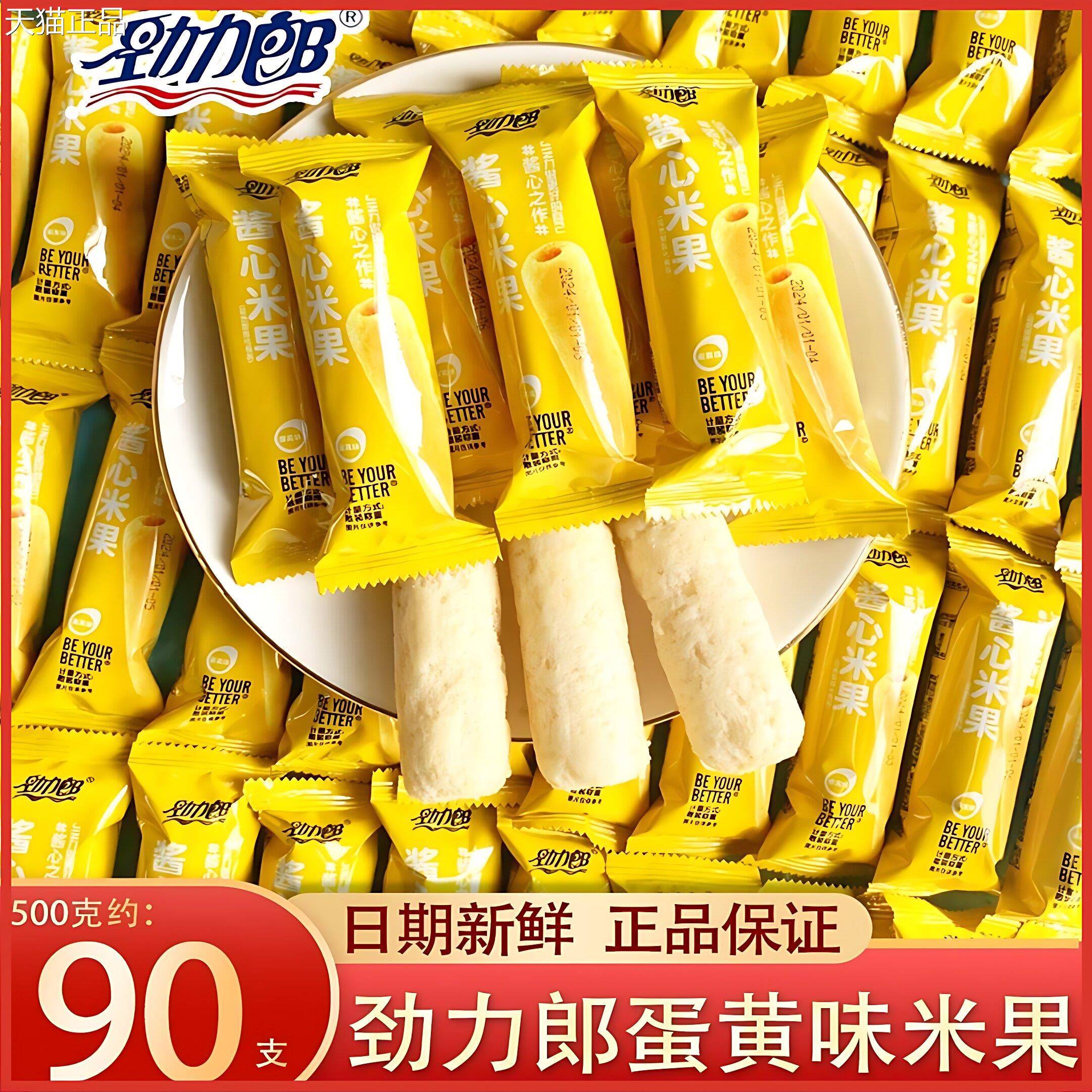 正品蛋酱心米果卷黄味杂粮酥脆夹心化棒膨糙米卷休闲零食