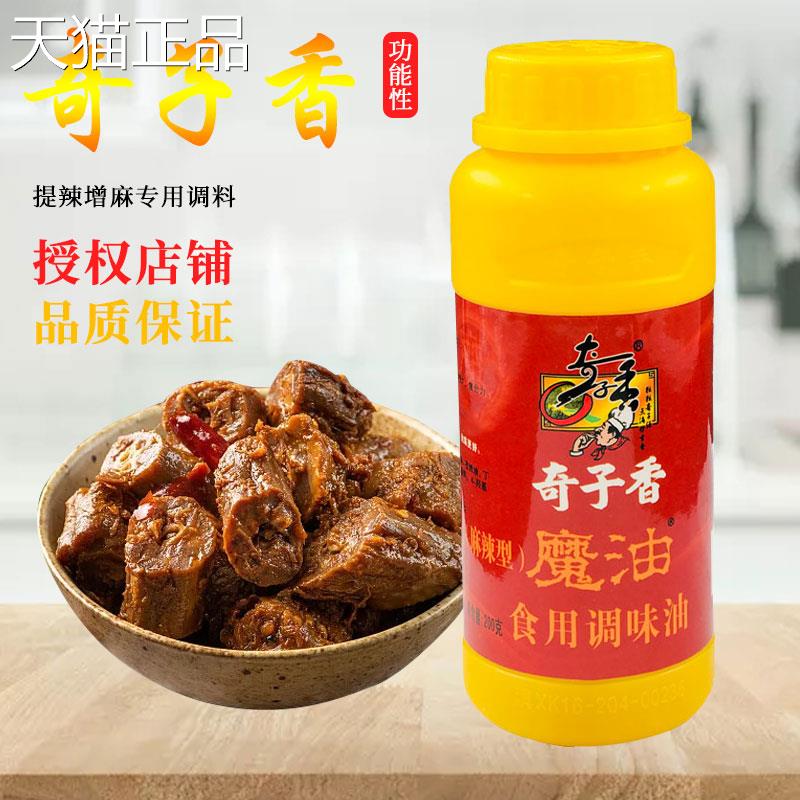 云南奇子香魔油麻辣型一滴香调辣透和油香王200g烧烤麻烫餐饮专用
