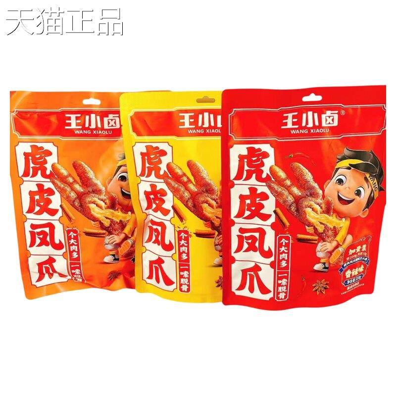 王小卤虎皮凤爪鸡爪0卤香味火锅味辣味鸡肉零食真空包装香21g包邮