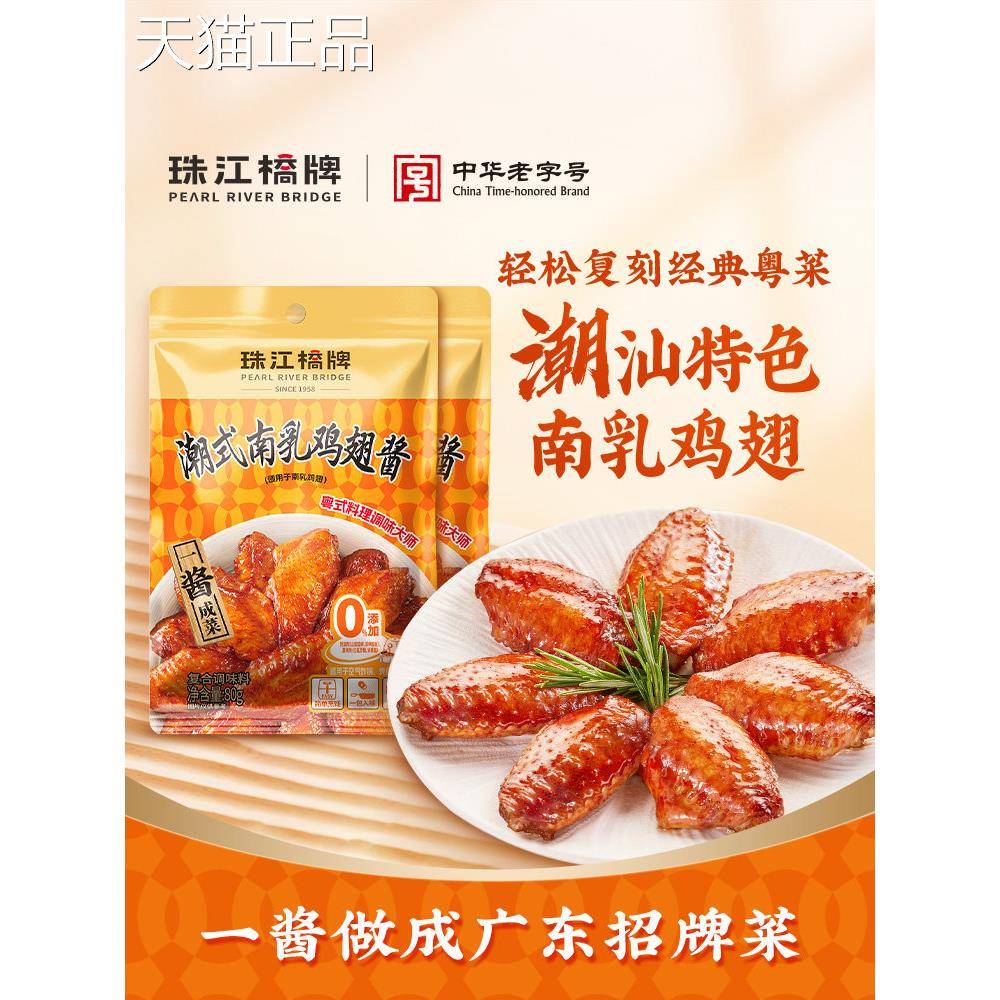 珠江大桥潮南奶酱广东南汕奶酱豆腐奶红腐酱乳酱炸鸡翅独立小包装