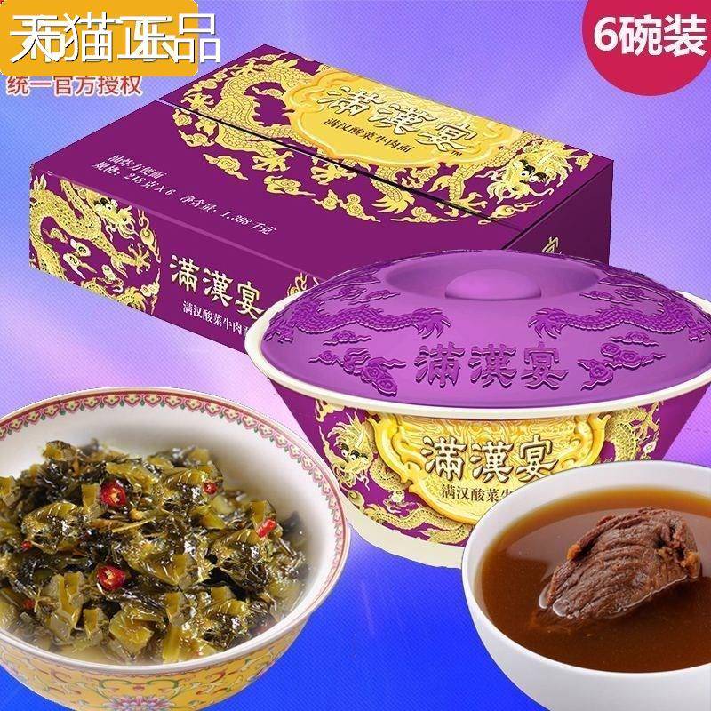 满汉宴骨叉酸汤菜面2碗6碗大块叉烧肉精致泡面方便面高实烧惠