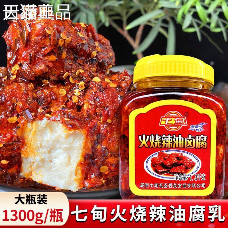 云南特产七甸火烧辣油卤腐100g麻辣香霉豆腐乳辣下饭3菜调料大瓶