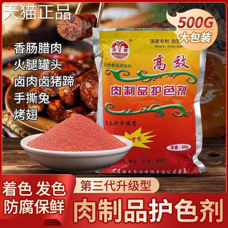 康泉肉制护色剂酱肉护色保鲜卤肉品卤菜护色素食剂用上色保水防腐
