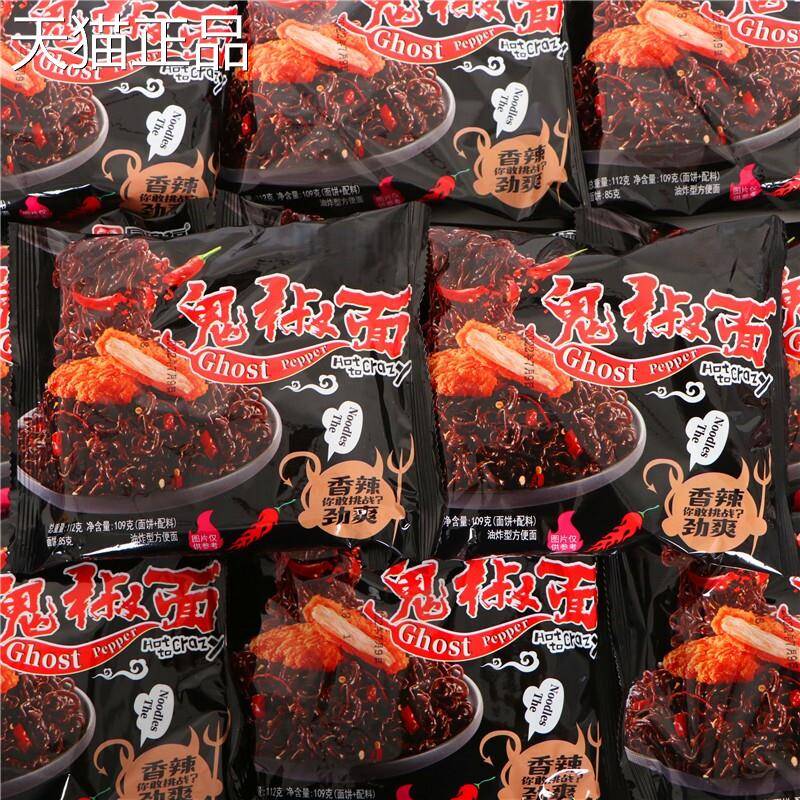 同泡碗装泡面福鬼面爆辣火鸡面炸酱面鬼椒椒拌面网红零食泡面面宿图片