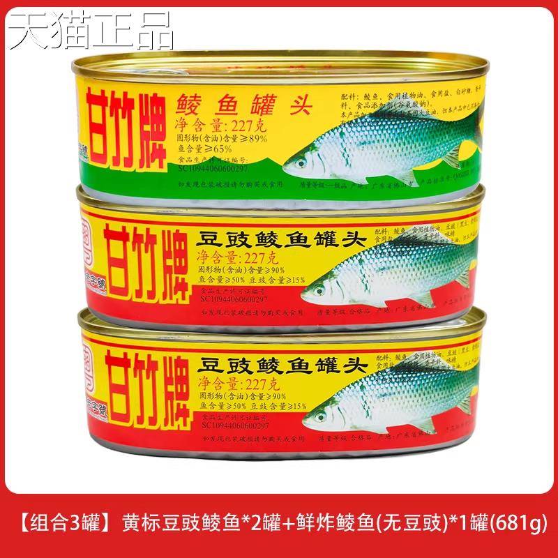 鱼豆豉鲮甘竹牌豆豉鲮鱼罐头32g27熟食即食广东下饭菜淡水鱼