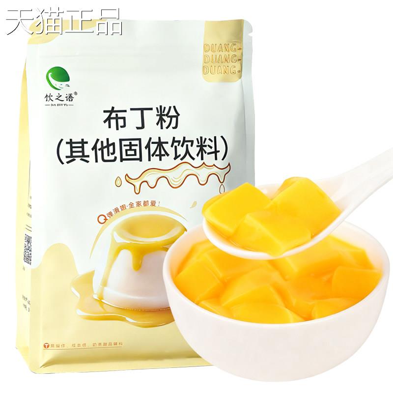 椰奶冻粉饮之语布粉1g鸡蛋牛奶商用烘焙布丁丁果冻自制椰奶k冻