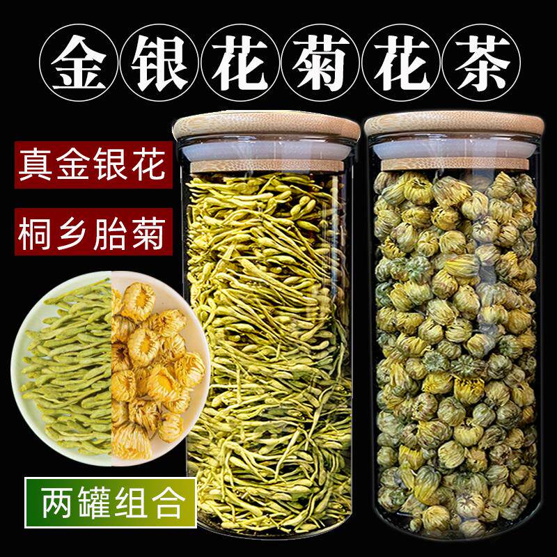 新日期金银花菊花茶组合装装解暑凉茶花草茶胎菊王泡水王正品清凉