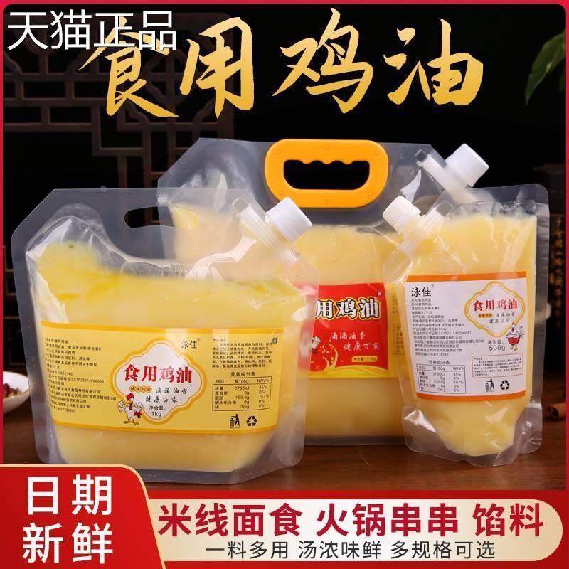 纯鸡油用精炼浓香鲜鸡油新鲜调味鸡油生食米线 线火锅麻辣烫餐饮