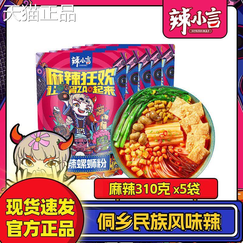1正宗广西柳州螺蛳粉柳州正宗螺粉30gx蛳5袋广西麻辣螺狮粉