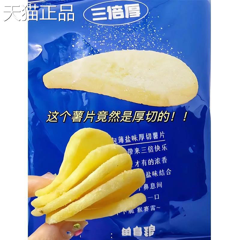 单身粮薯三片倍厚厚切薯片海苔胡椒海盐味薯片土豆片黑网红小零食
