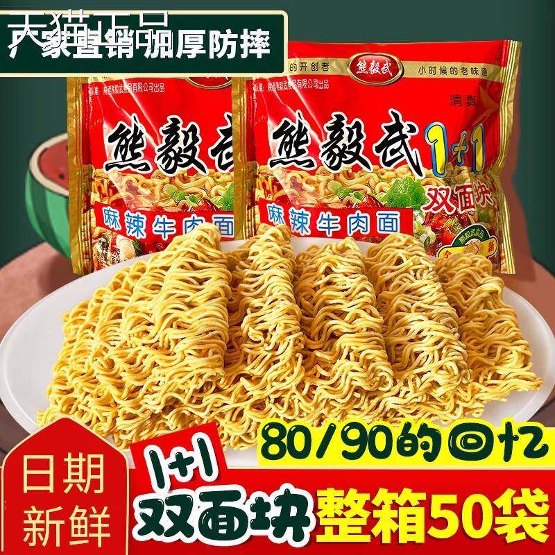 熊毅武泡面 0面陜西特产怀旧零食干吃面 面饼8干90双胞胎干 脆面