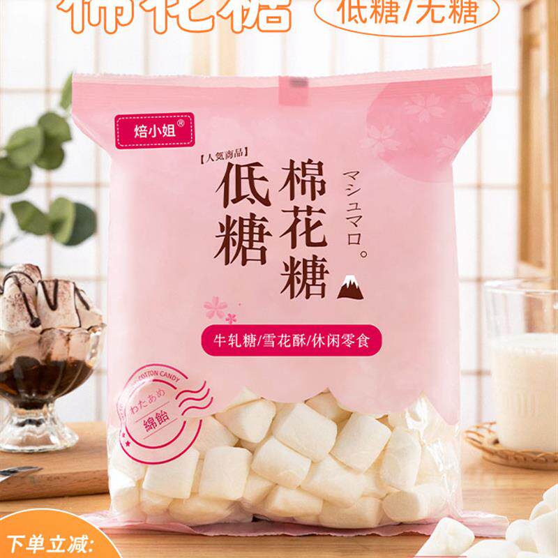 真*低糖棉花糖家用烘焙自