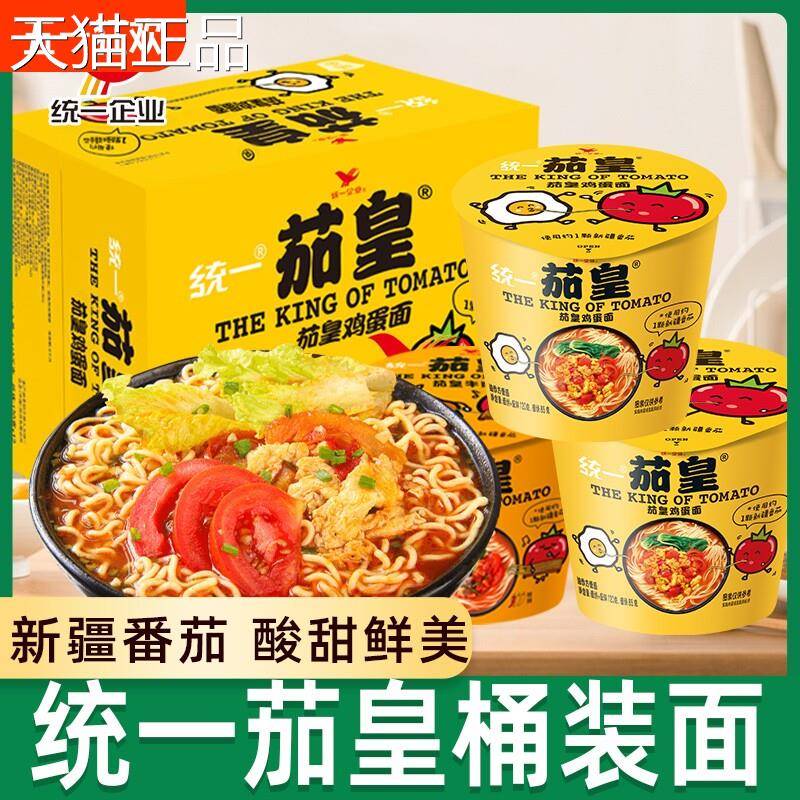 新疆方便面面统一茄皇方便桶面装新疆番茄鸡蛋牛肉面速食免煮